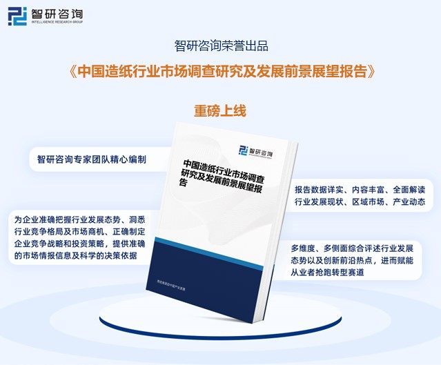 洞察趨勢！智研咨詢發(fā)布熱轉(zhuǎn)印紙報告：深入了解熱轉(zhuǎn)印紙行業(yè)市場現(xiàn)狀及前景趨勢預(yù)測